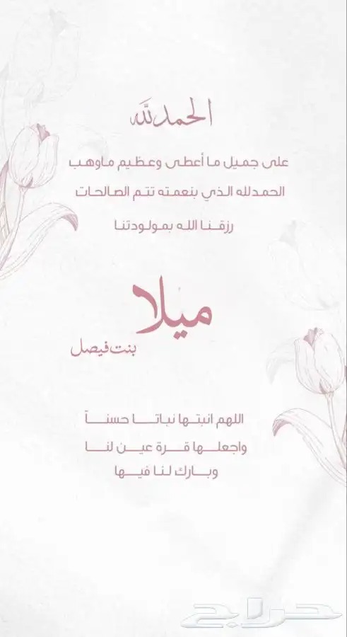 بشاره وتهنئة مولود ب 7 ريال   تصميم بطاقة زواج   عقد قران 1