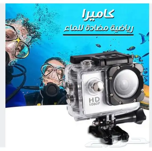 كاميرا رياضيه مضاده للماء 0