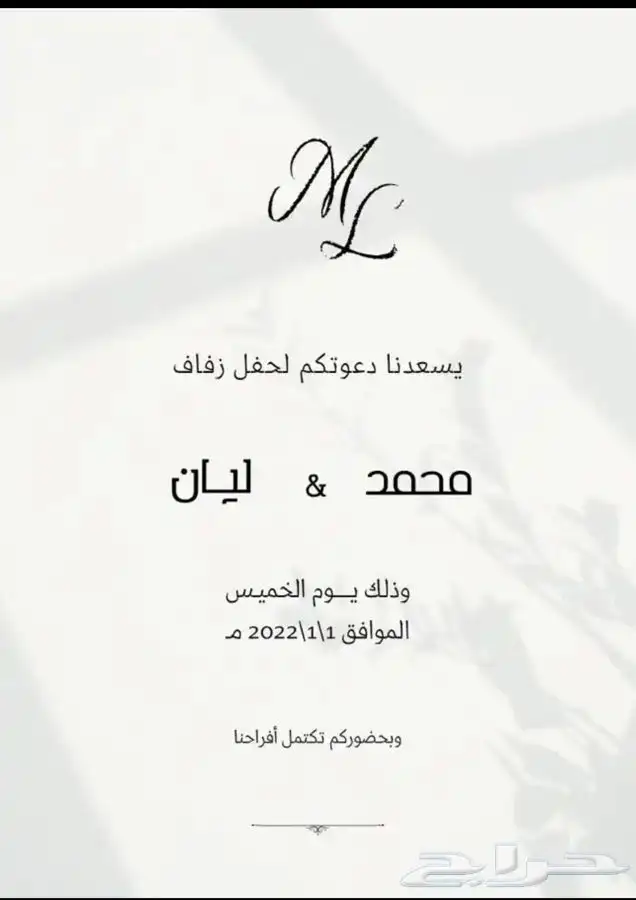 بشاره وتهنئة مولود ب 7 ريال   تصميم بطاقة زواج   عقد قران 22