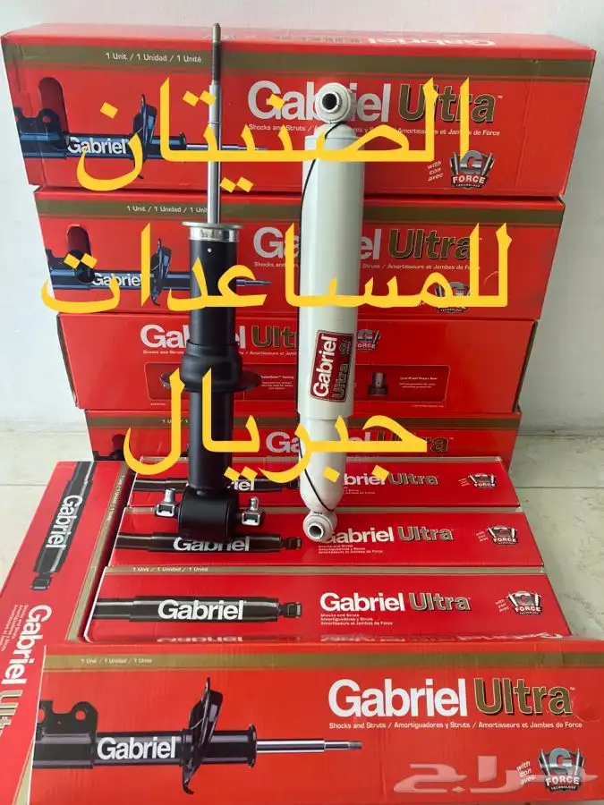 مساعدات جبريال اكستيرا 5