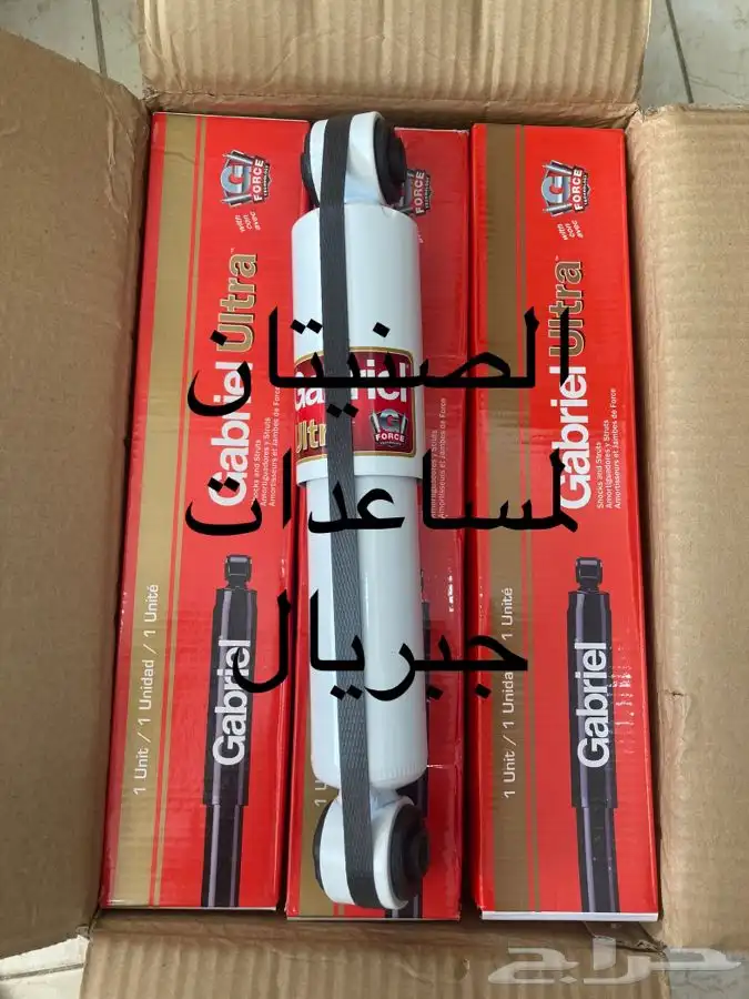 مساعدات جبريال اكستيرا 2