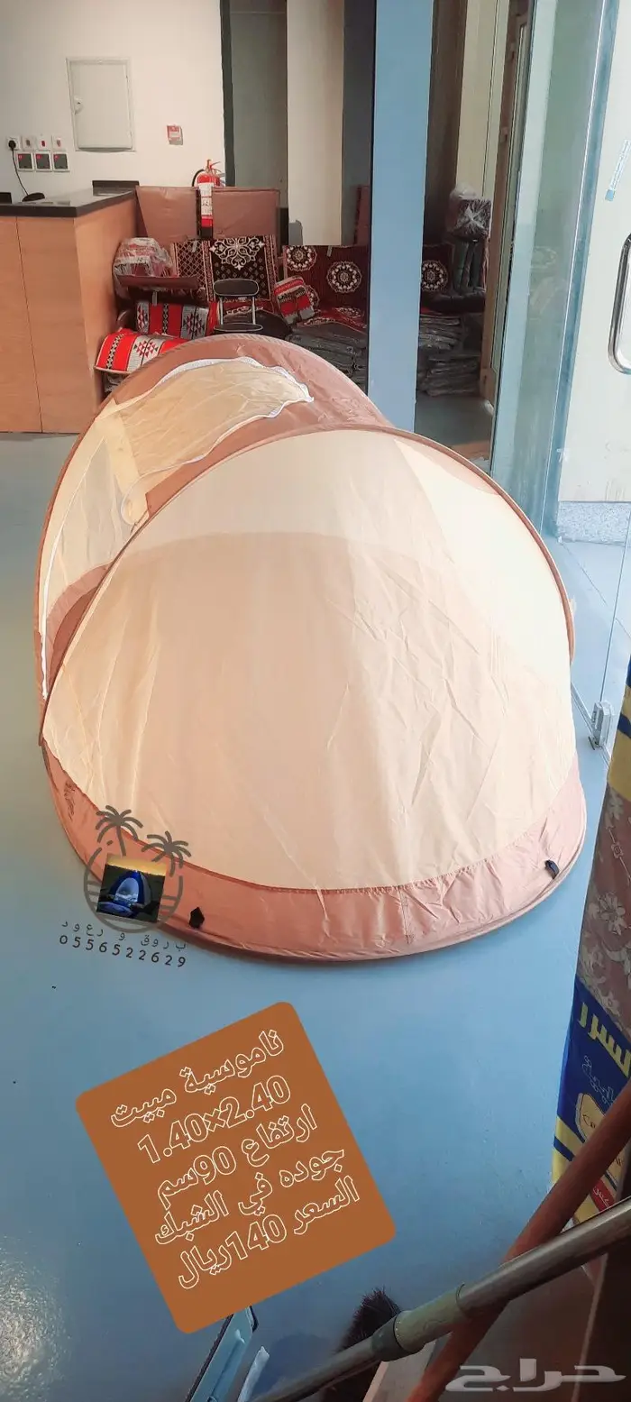 ناموسيات وخيام 66