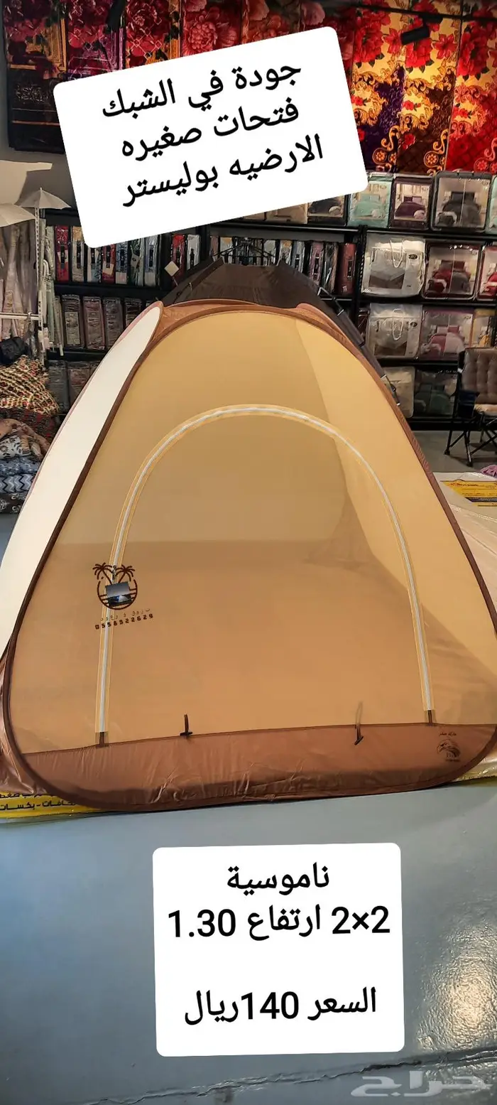 ناموسيات وخيام 60