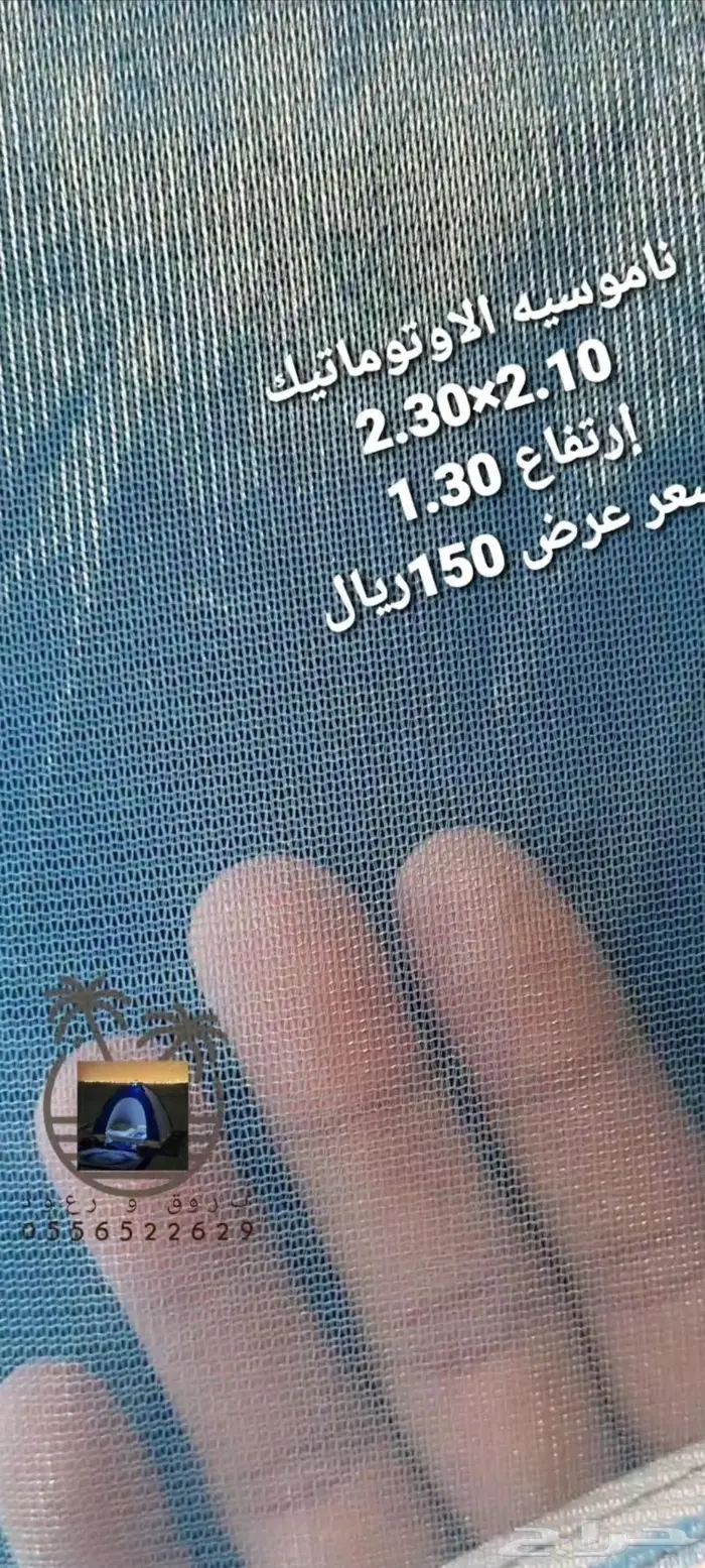 ناموسيات وخيام 85