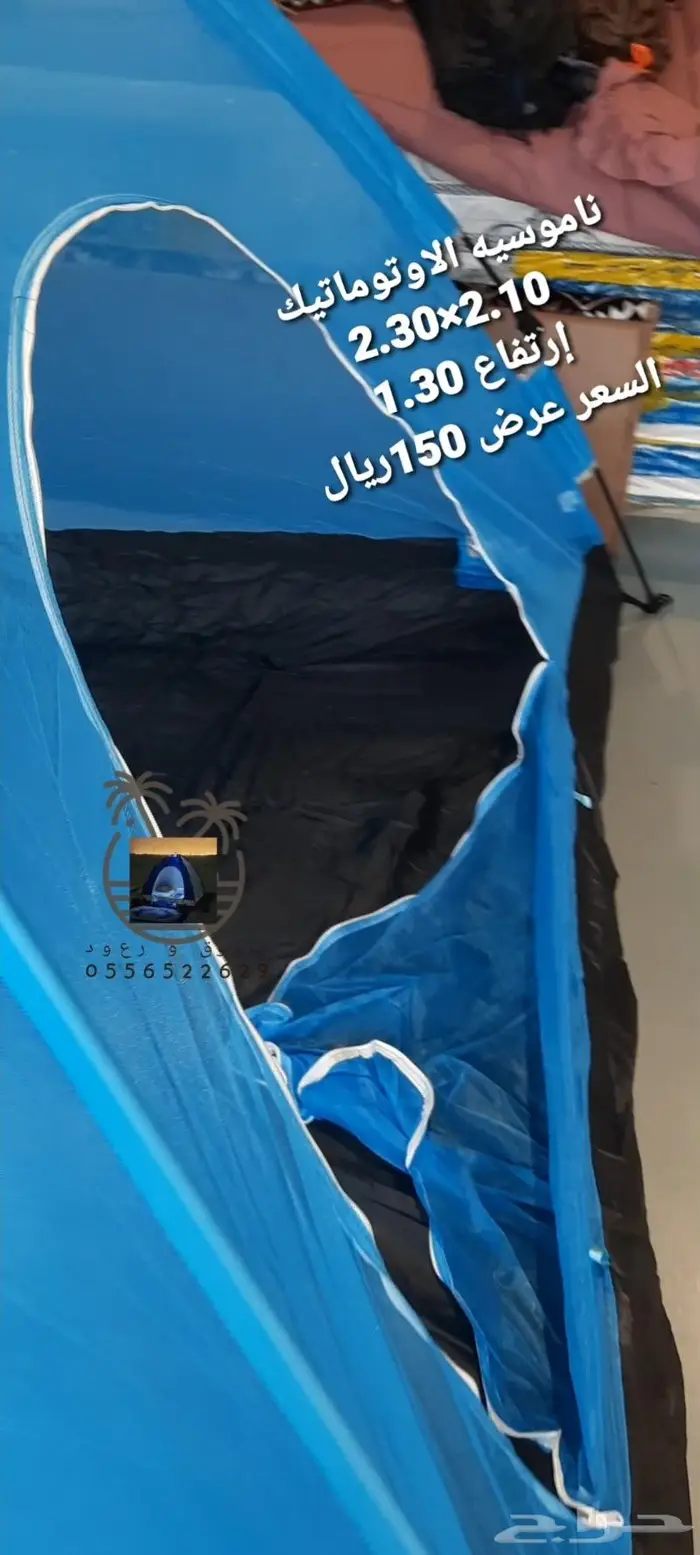 ناموسيات وخيام 74