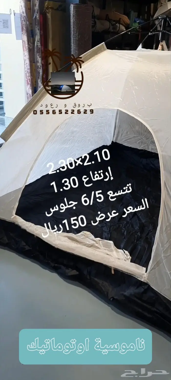 ناموسيات وخيام 77