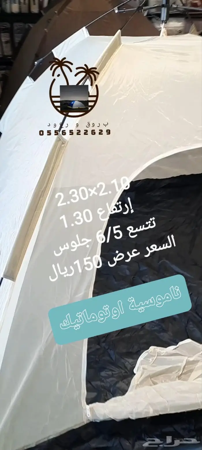 ناموسيات وخيام 78