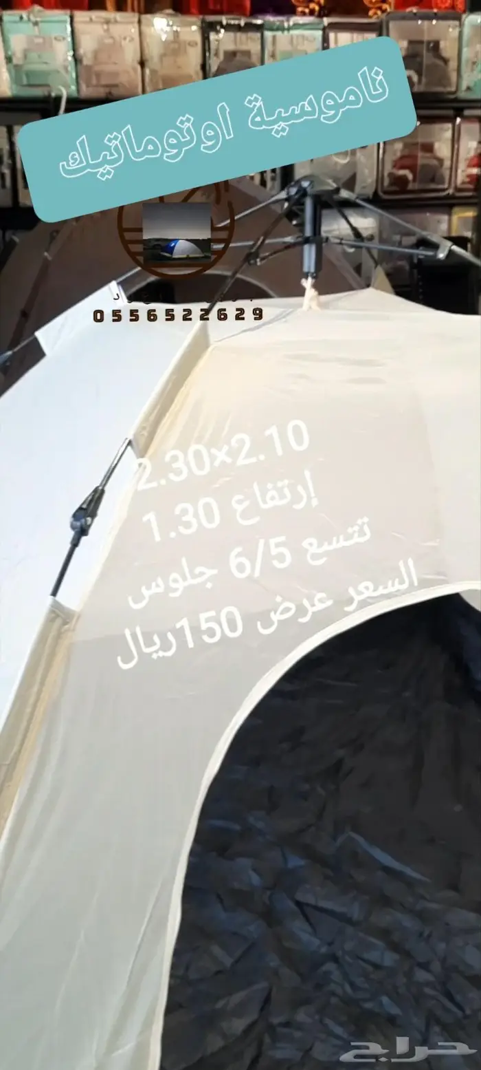 ناموسيات وخيام 79