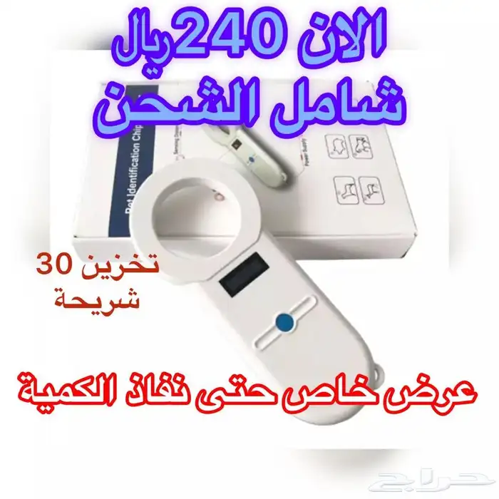 جهاز قارئ ترقيم شرايح الابل 0