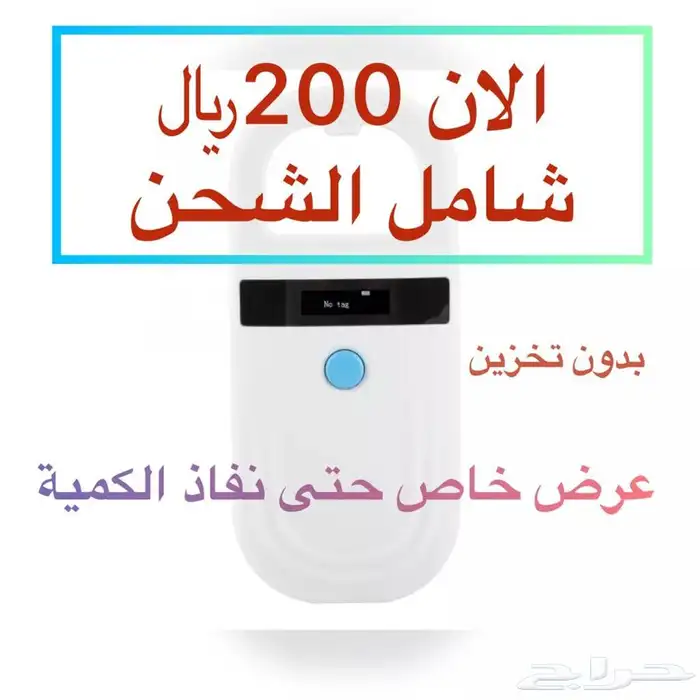 جهاز قارئ ترقيم شرايح الابل 1