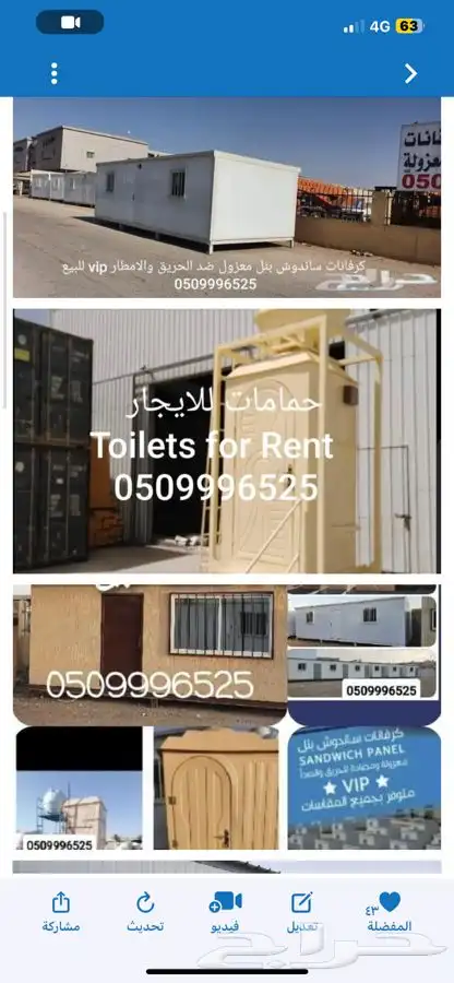 كرفان بركس مرتبل بورتبل بورتكابين portcabin غرف جاهزة 2