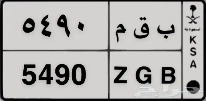 لوحة مميزة للبيع ( ب ق م 5490 ) 1