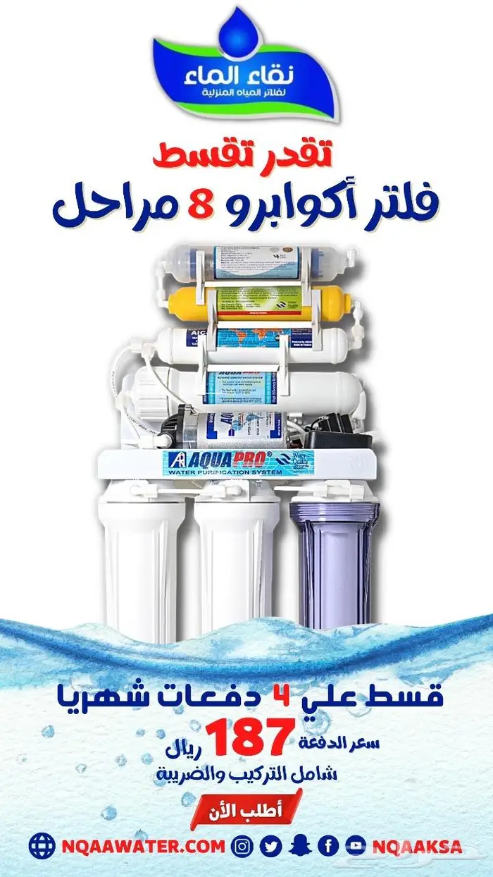 كل شئ يستحق المغامرة الا الصحه اتصل وقسطها فلاتر الماء 2