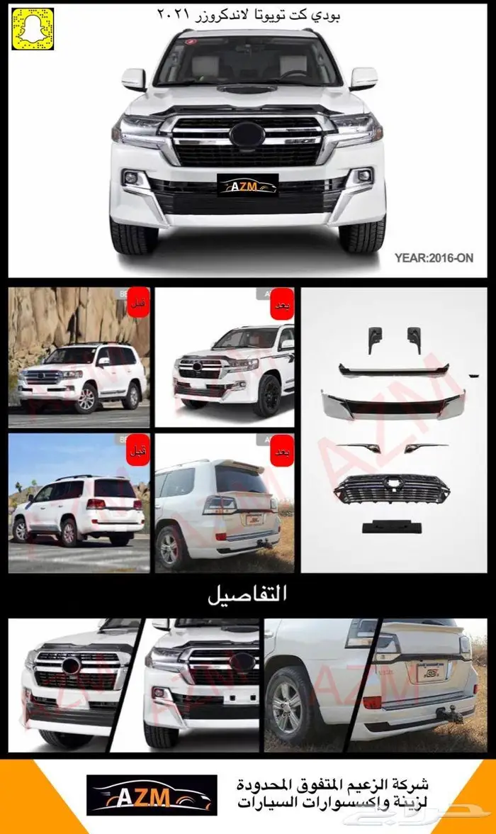 تجديد لاندكروزر 2016 الى 2021 7