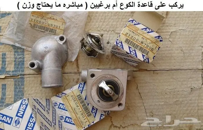 قاعدة كوع ماء راديتر نيسان مكينة 6 سلندر 11