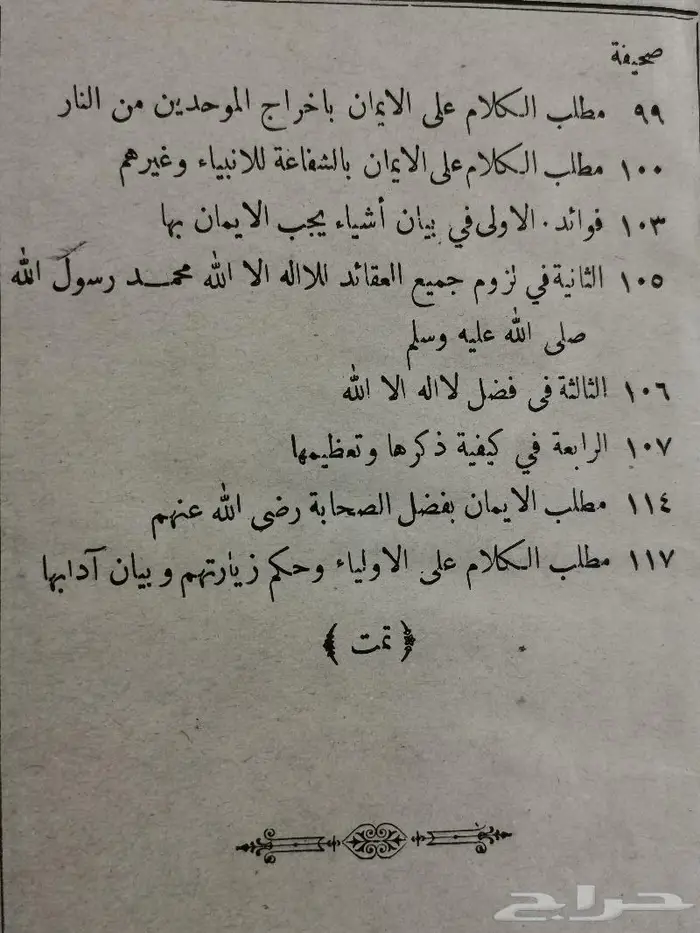 كتاب نادر. الحصن والجنة على عقيدة أهل السنة 4