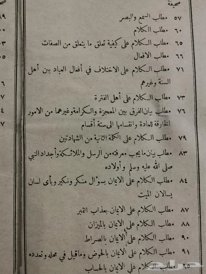 كتاب نادر. الحصن والجنة على عقيدة أهل السنة 3