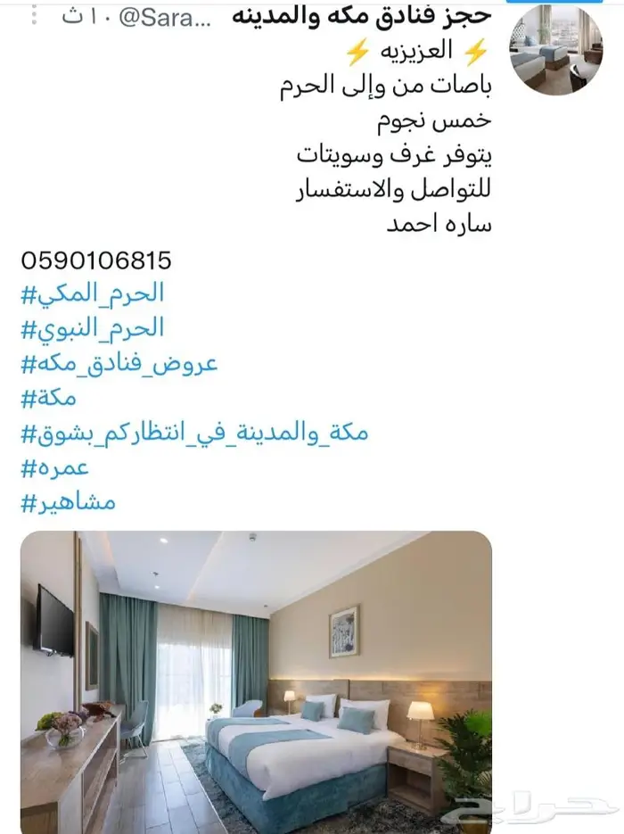 فنادق مكة 2