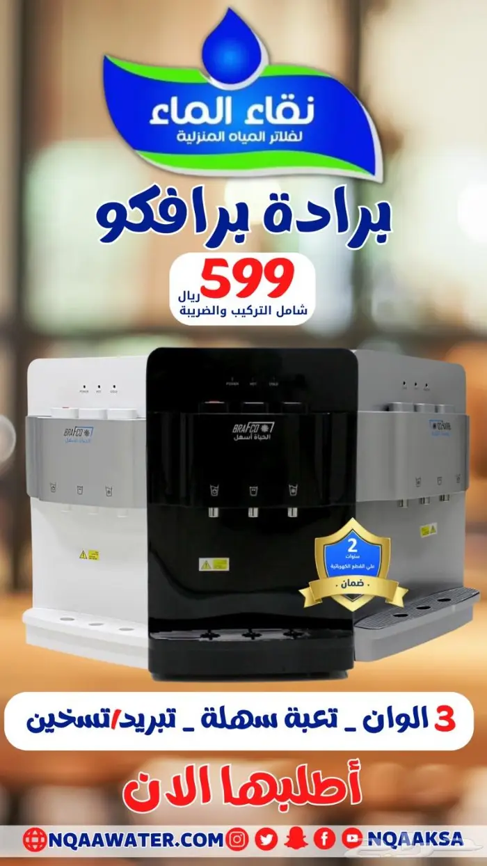 كل شئ يستحق المغامرة الا الصحه اتصل وقسطها فلاتر الماء 1