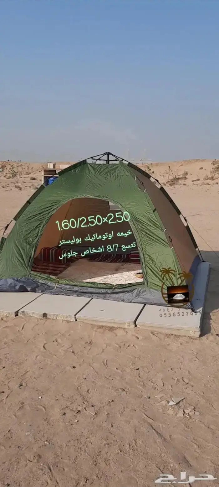 ناموسيات و خيام 44