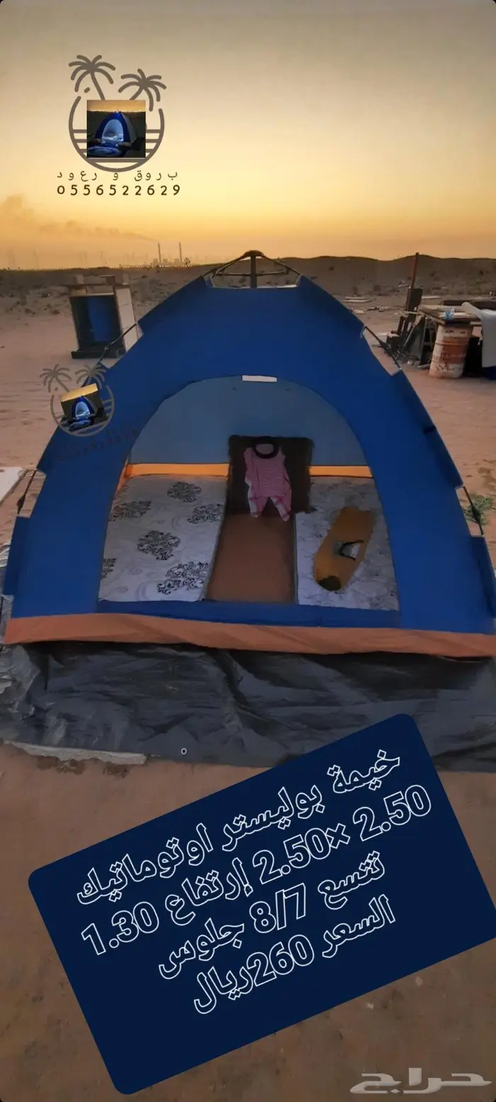 ناموسيات و خيام 55