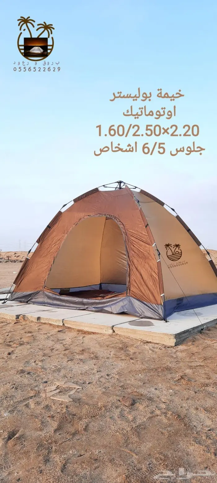 ناموسيات و خيام 56