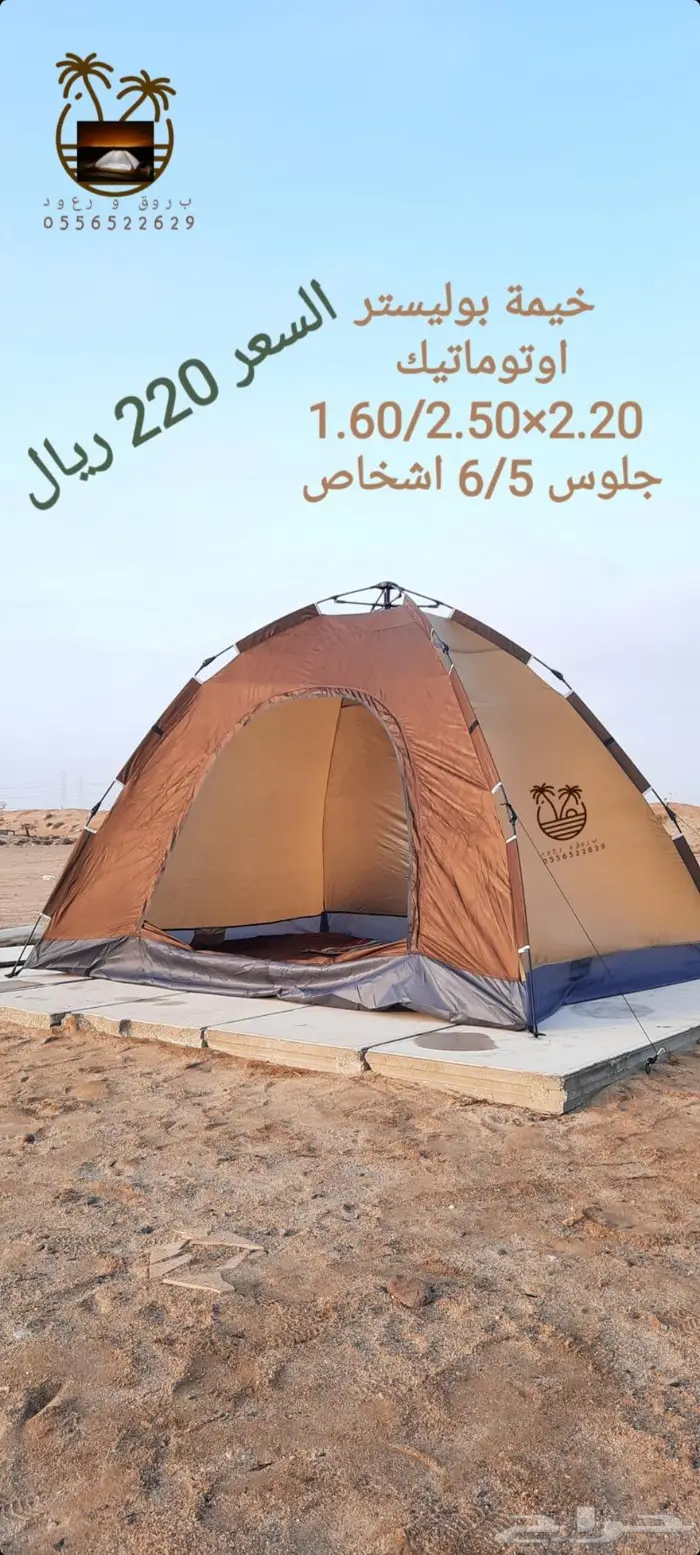 خيام مبيت _ ناموسيات _ حمام للرحلات 18