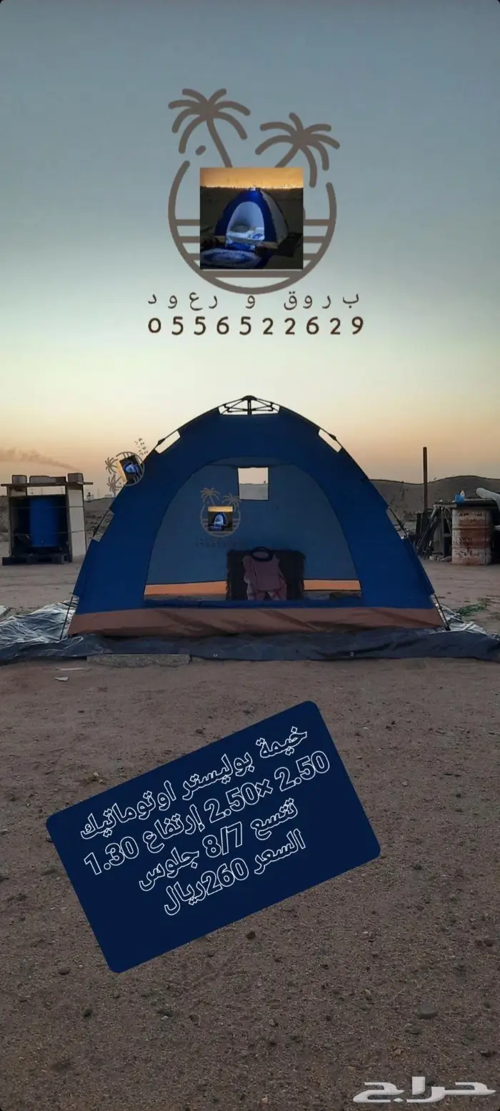 خيام عائليه و مبيت _ ناموسيات _ حمام للرحلات 65