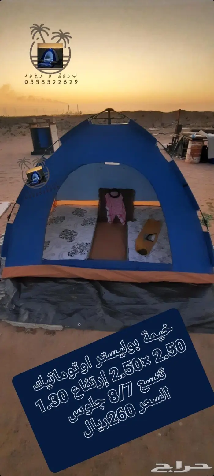 خيمه عائليه و مبيت _ ناموسيات _ حمام للرحلات 6