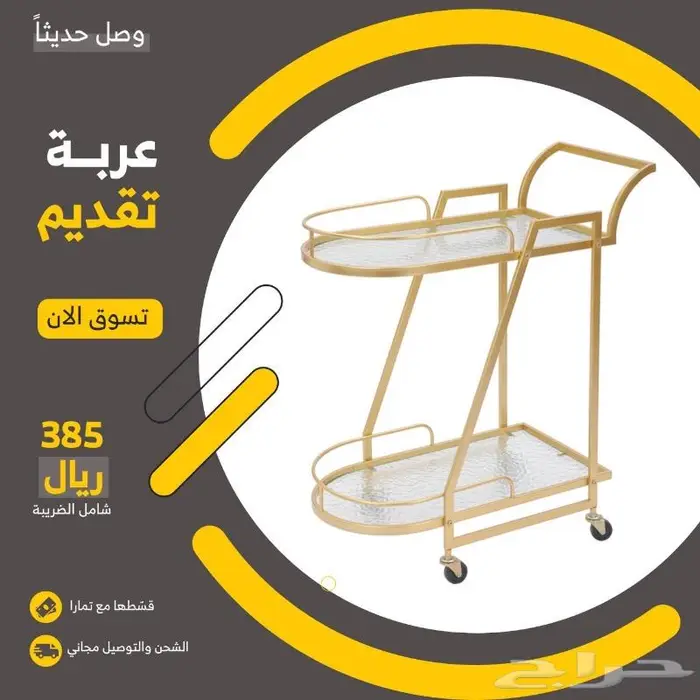عربة تقديم 3