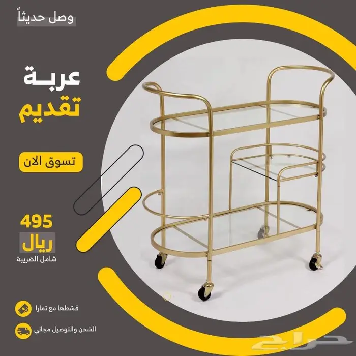 عربة تقديم 5