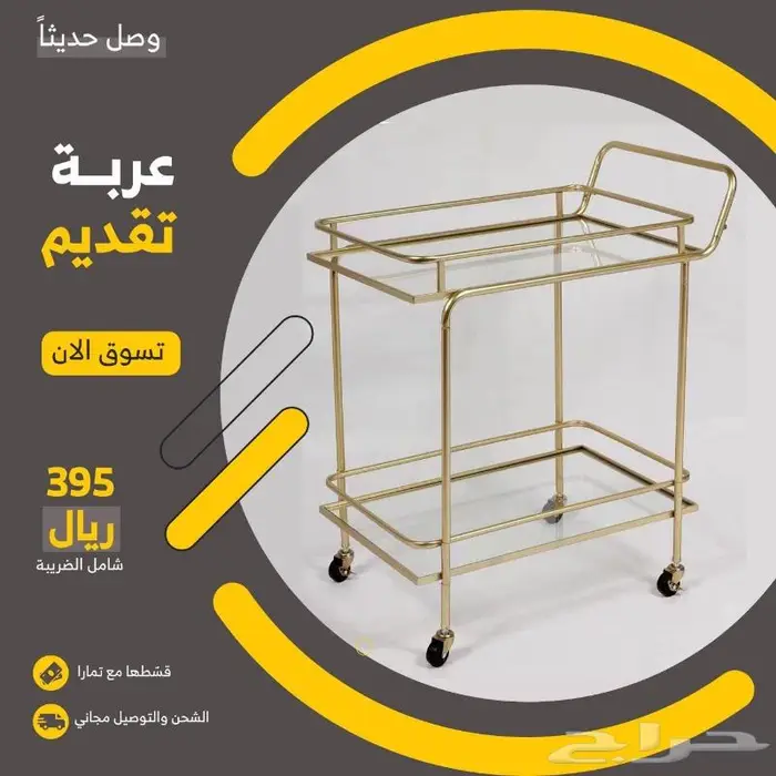 عربة تقديم 7