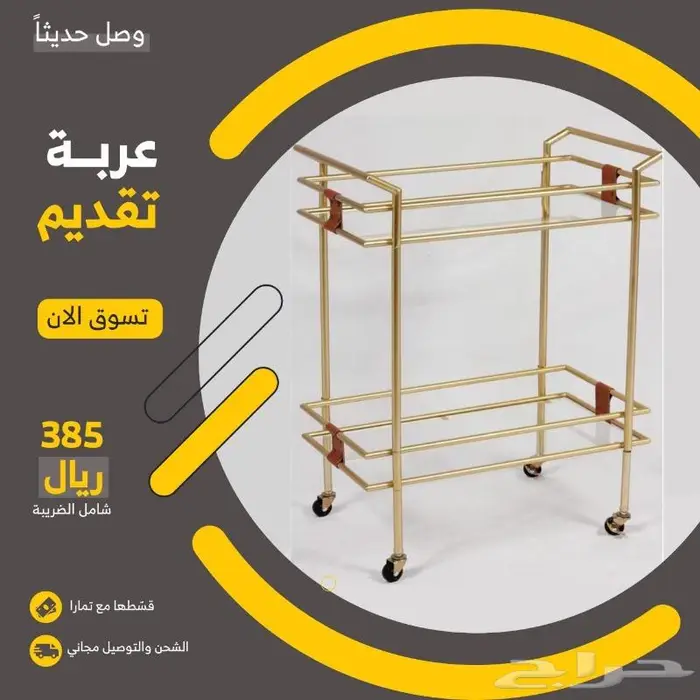 عربة تقديم 6