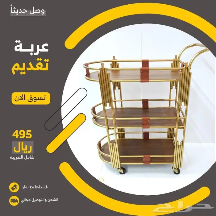 عربة تقديم 8
