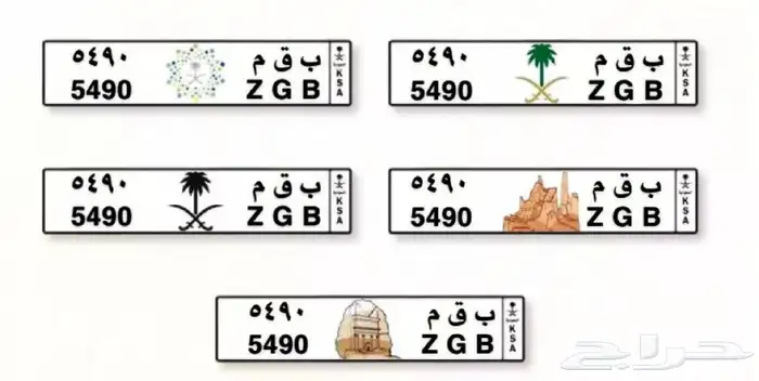 لوحة مميزة للبيع ( ب ق م 5490 ) 0