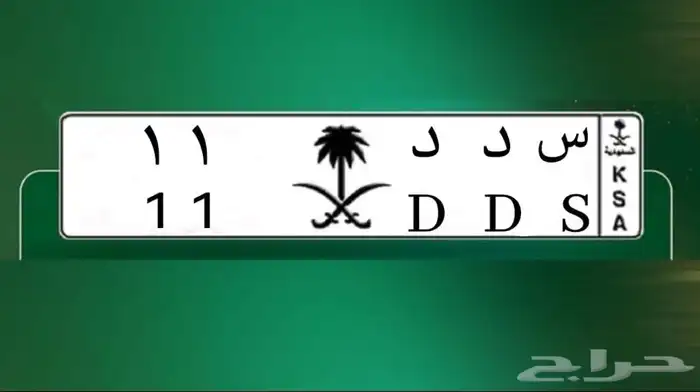 لوحه رقمين متشابهين وحرفين مكرره 2