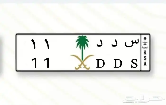 لوحه رقمين متشابهين وحرفين مكرره 0