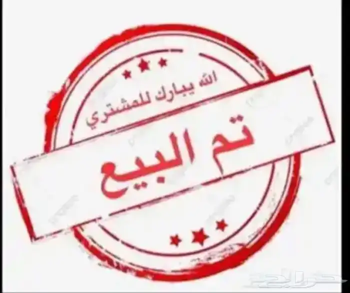 تم البيع تم البيع sold sold 17
