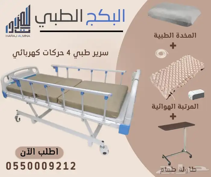 سرير طبي كهربائي بكج كامل 0