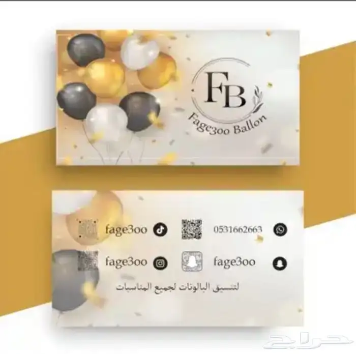 تنسيق بالونات 11