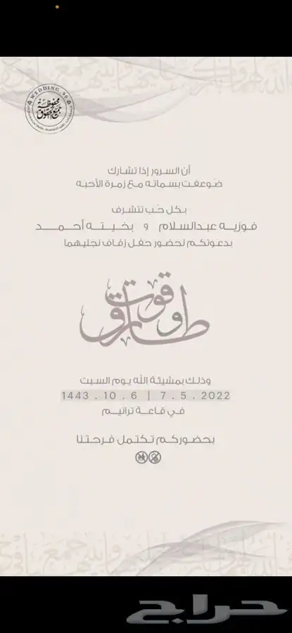 تصميم دعوات زواج ب(7ريال)على حسب طلبك 4