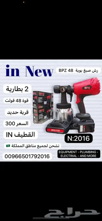 هلتي جدراي 3 وضعيات INTIMAX لاسلكي بطاريتين 168 فولت كبير 12