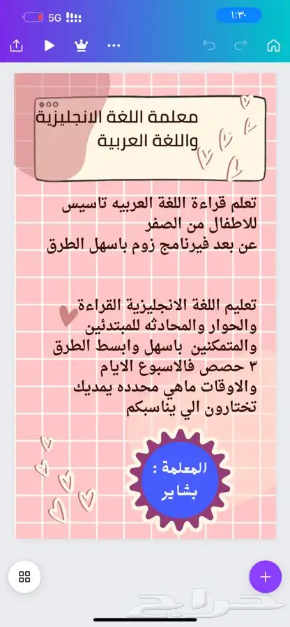 معلمة اللغة الانجليزية 1