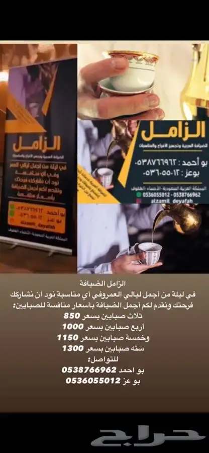 ضيافة الزامل قهوجي وصبابين موقع الأحساء الظهران الخبر الدما 4
