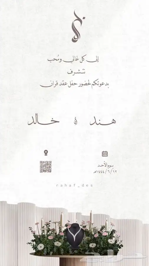 تصميم دعوات زواج ب(7ريال)على حسب طلبك 24