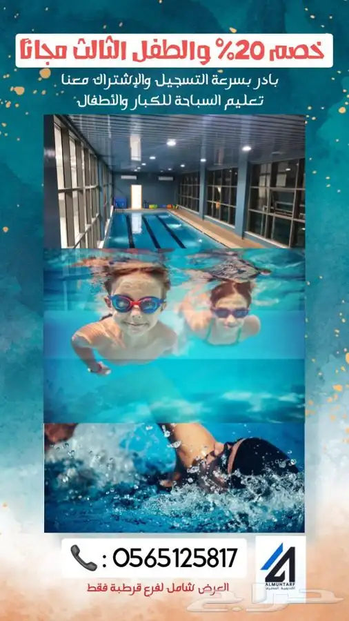 تعليم سباحة اطفال ورجال 0