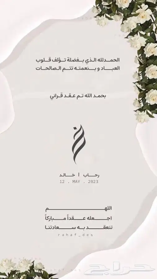 تصميم دعوات زواج ب(7ريال)على حسب طلبك 25