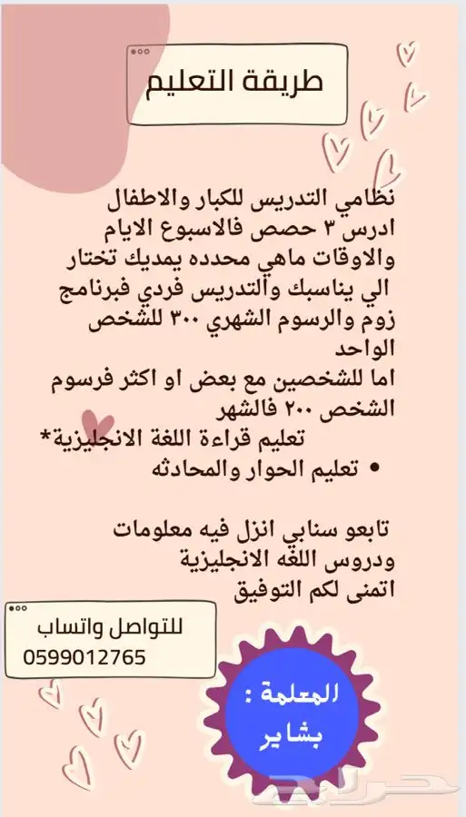 معلمة اللغة الانجليزية 0