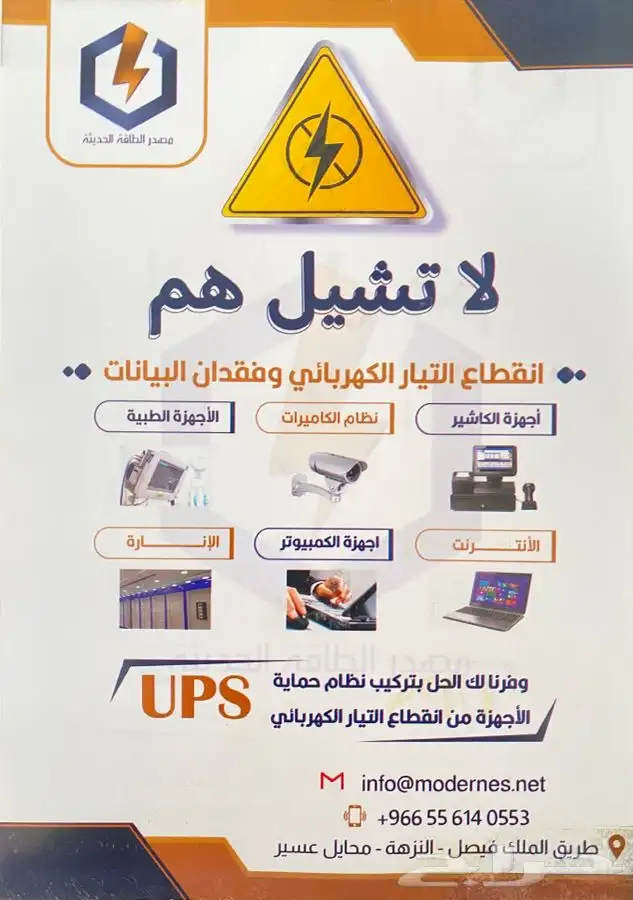 نظام حماية الاجهزة UPS - محايل عسير 0