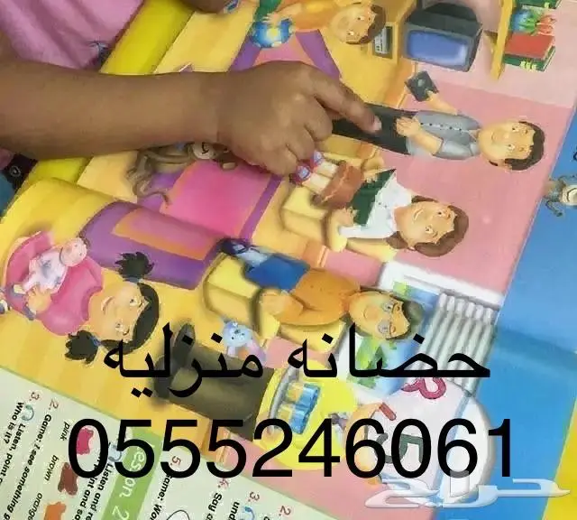 حضانه جوري للاطفال - حي المصيف بالرياض 0